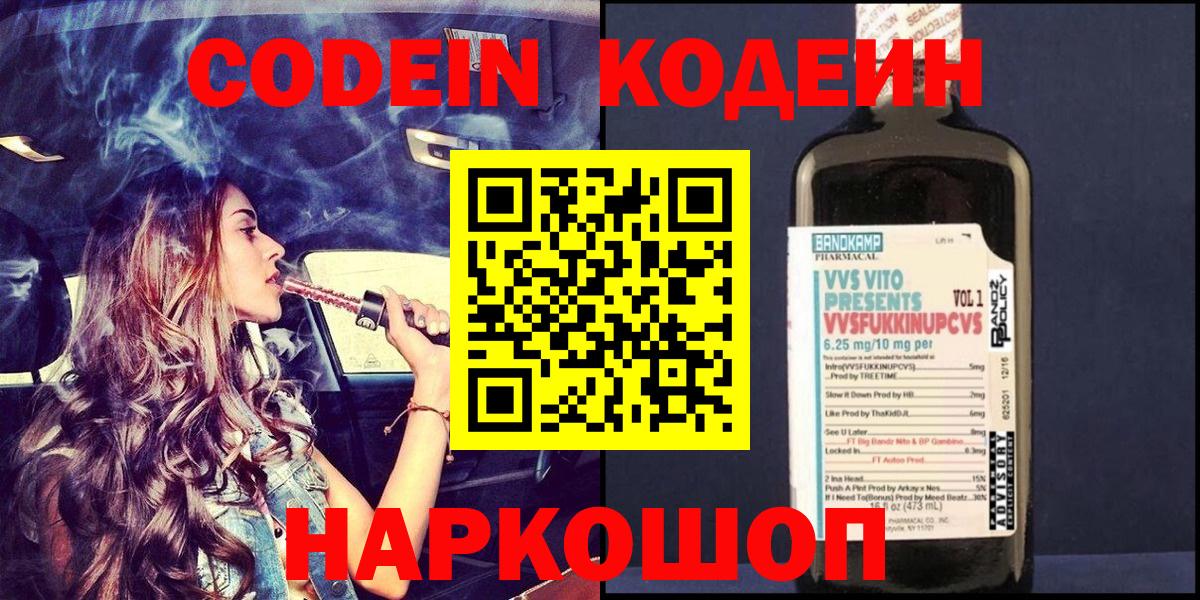 Codein напиток Lean (лин)  Вход с VPN  Кострома  Кодеин напиток Lean (лин) 