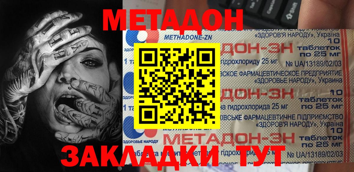 МЕТАДОН methadone Кострома